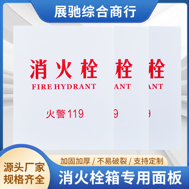 消火栓箱玻璃消防箱面板亚克力有机玻璃消火栓箱面板消火栓