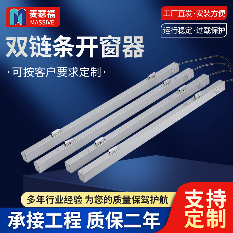 电动双链条开窗器智能WiFi远程控制消防排烟窗自动开窗关窗控制器