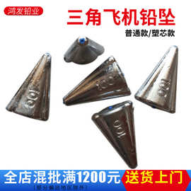 厂家批发三角飞机型爆炸钩不伤线远投海竿锡坨铝坠 飞机塑心铅坠