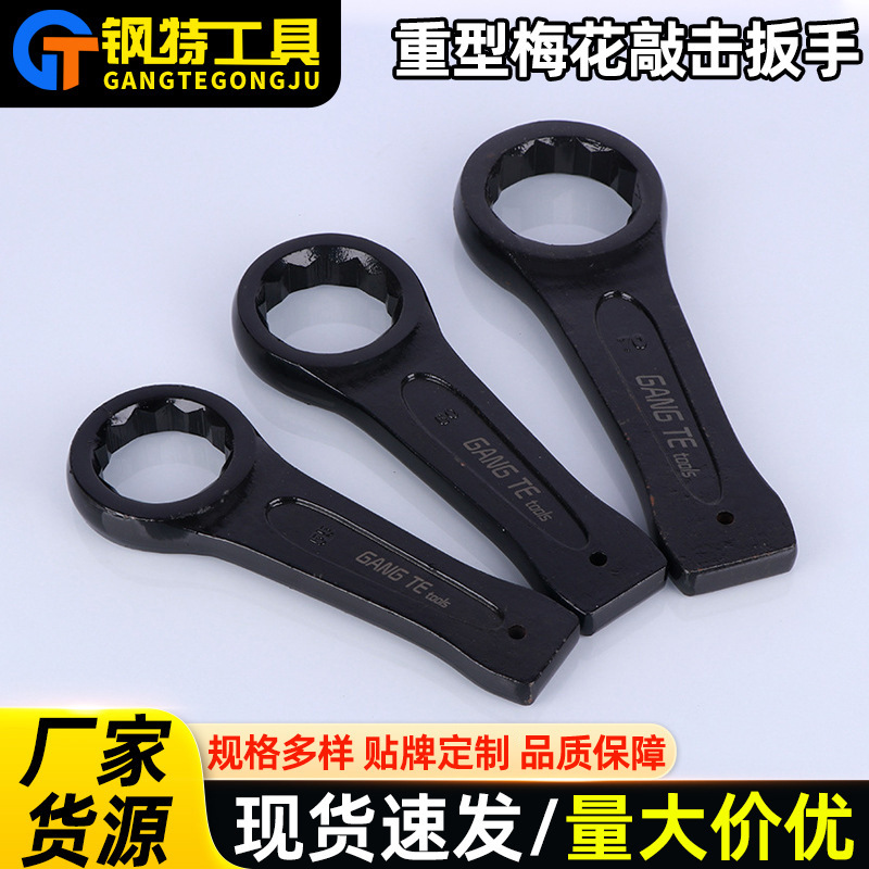 钢特黑色重型敲击梅花扳手加重单头直柄眼镜扳手机械机床敲击扳手