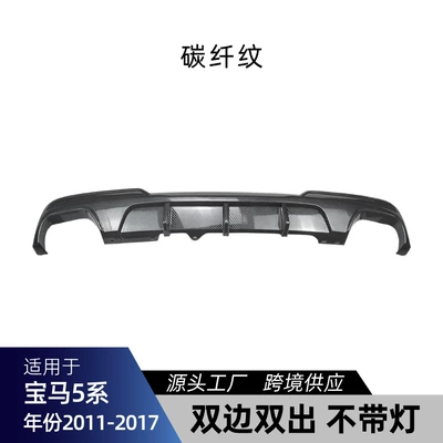 Suitable for Bmw 5: Spoiler - dual-exhaust-outlets-carbon-fiber-pattern-without-lights