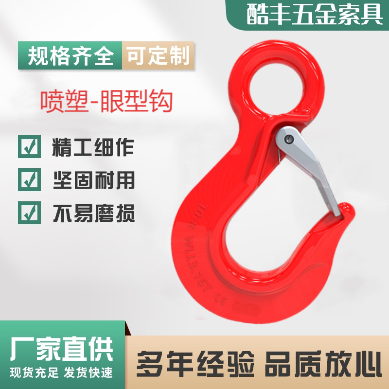 索具厂家供应8寸15寸眼型吊钩环宽口货钩眼钩眼型货钩环眼货钩