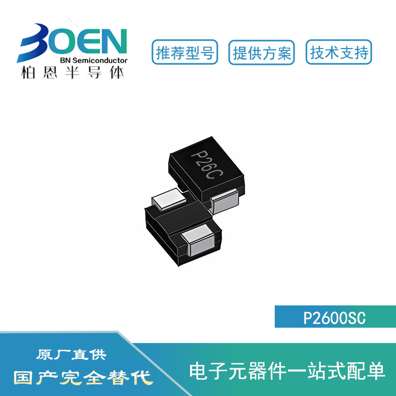 P2600SC 贴片半导体放电管DO-214AA(SMB) 丝印P26C 6KV电子元器件