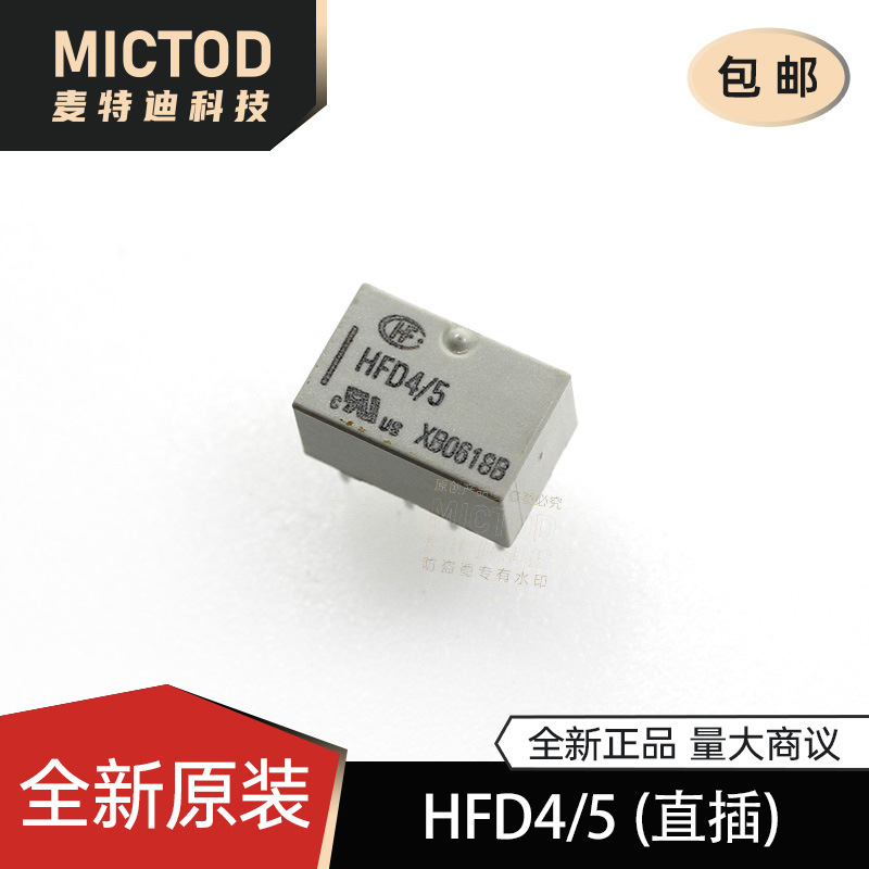全新正品 宏发继电器 HFD4/5 (直插) 5V 原装 量大可商议