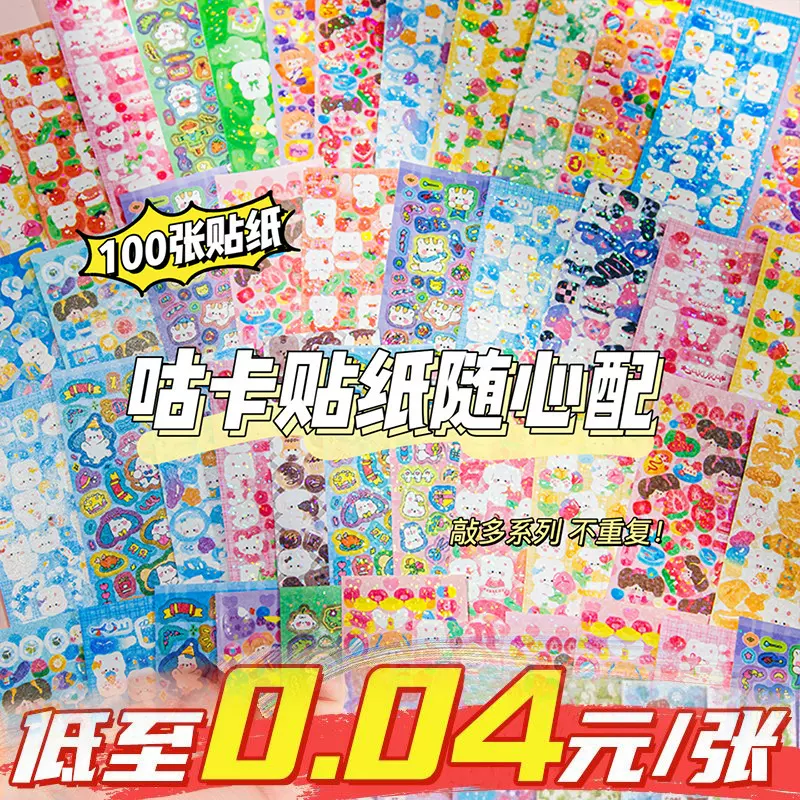 镭射可爱咕卡贴纸合集不重复随心配可爱咕卡套装韩系贴纸现货批发