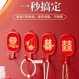 婚庆喜字挂钩红色喜庆强力粘胶免打孔墙壁无痕国潮新年承重粘钩子