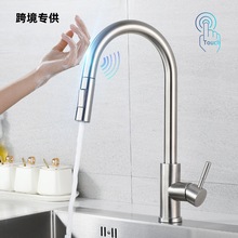 跨境专供厨房水槽水龙头304不锈钢抽拉式触碰感应厨房冷热水龙头