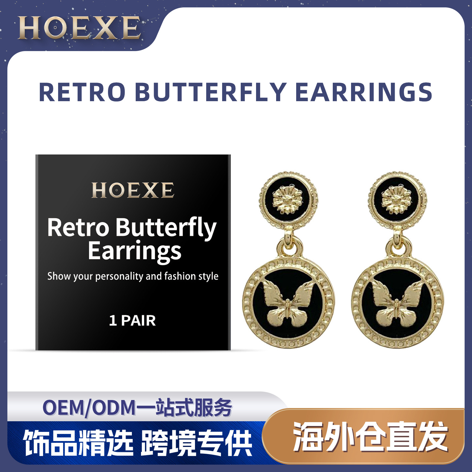 跨境热销 HOEXE 复古蝴蝶耳环 轻盈装饰简约耳环时尚个性魅力