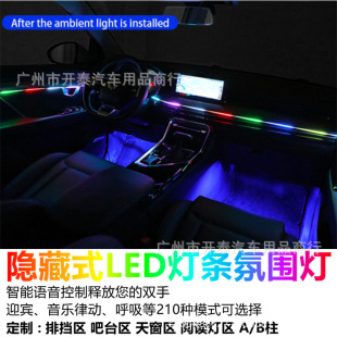 汽车氛围灯 亚克力LED幻彩氛围灯免穿线气氛灯APP流光 音乐节奏灯-阿里巴巴