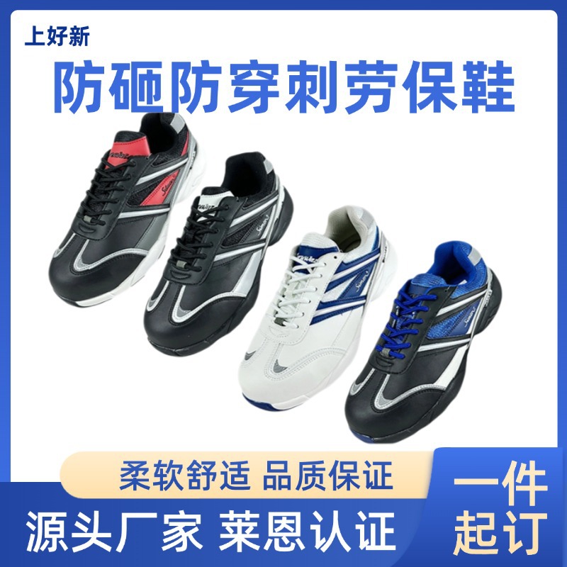 劳保鞋男夏季透气防臭轻便防砸防滑耐磨舒适工作鞋休闲时尚安全鞋