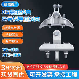 架空线路悬垂线夹双导线悬垂线夹XTS铝合金提包式跳线悬垂线夹