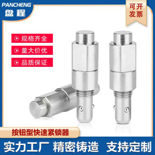 QCBUS快卸销不锈钢按钮型锁紧器三珠螺纹安全钢 珠插销现货