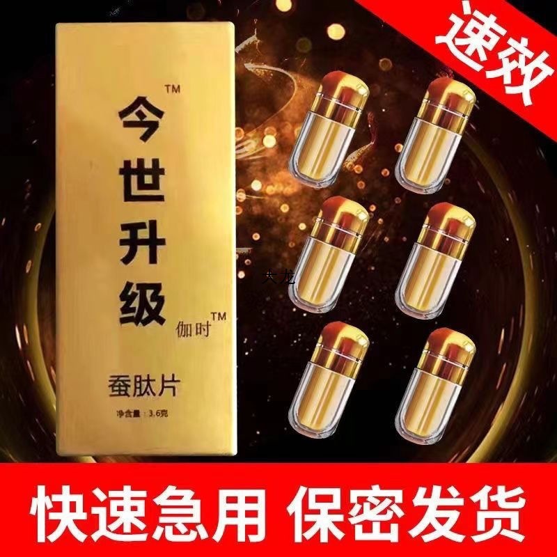 今世升级版 男性品效果好猛效速急用胶囊独立包装超硬|undefined