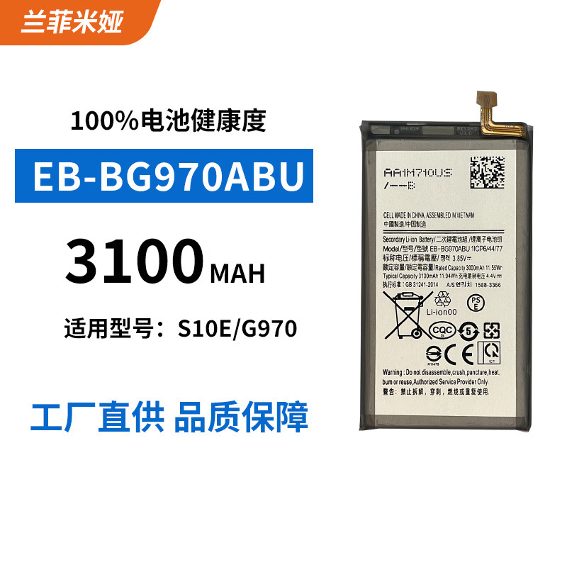 适用于三星手机电池S10E/G970内置EB-BG970ABU快充适用三星