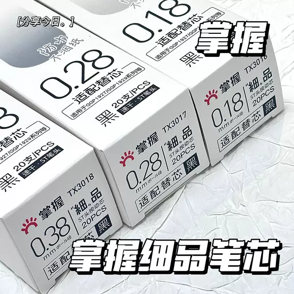 Master the 0.18 Ultra-Fine Pen Refill, Master the Press-Type Pen Refill, St Smooth 0.28 Ultra-Fine Black Quick-Drying Ultra-Fine Pen Refill