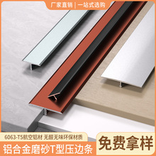 铝合金t型收口条背景墙封边条装饰金属扣条收边条铝制压边条包边