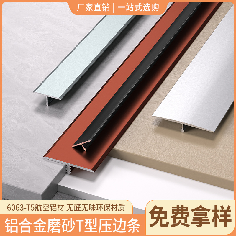 铝合金t型收口条背景墙封边条装饰金属扣条收边条铝制压边条包边