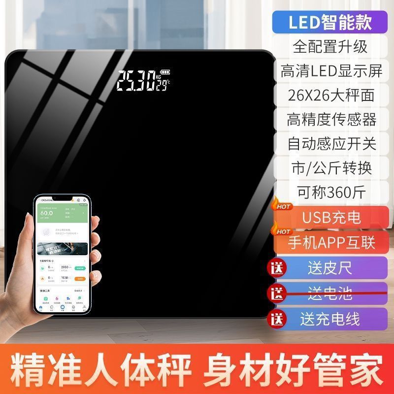 体重秤体重计电子秤家用精准耐用充电人体秤计女生小型智能体脂称|undefined