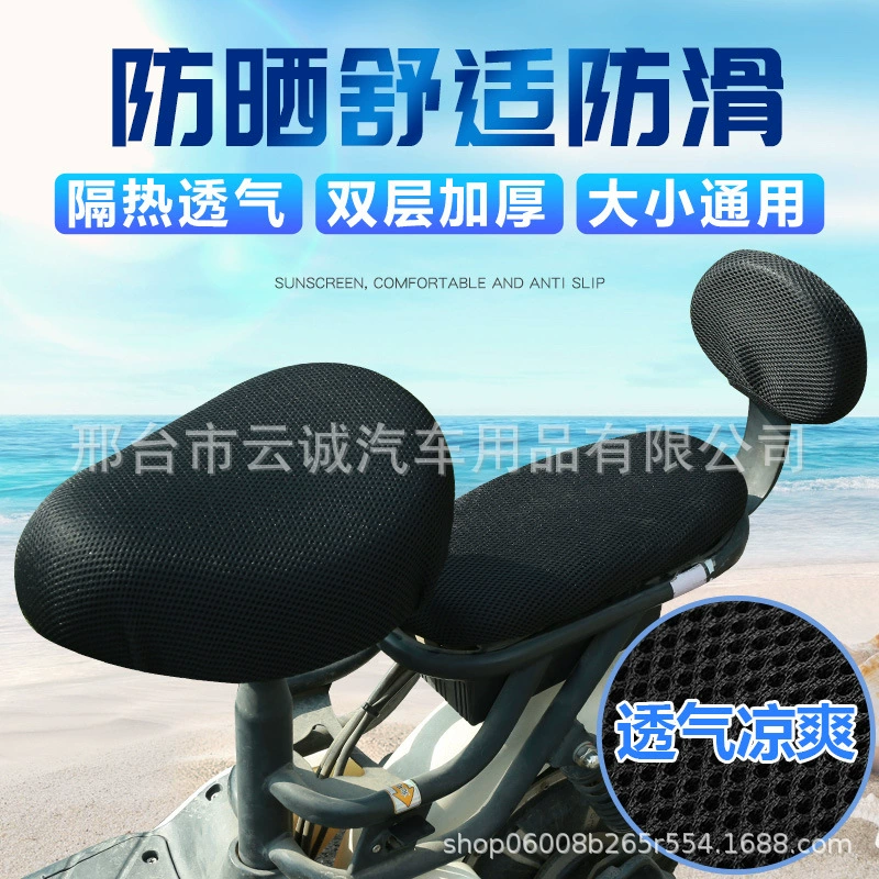 Чехол на сиденье электромобиля, подушка, 3D сотовая сетка, защита от солнца, летняя защита от ожогов, дышащая батарея, чехол на сиденье мотоцикла, универсальный тип