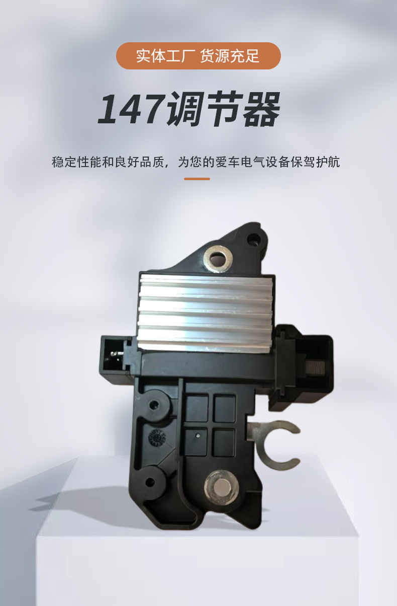 147 Regulator Car Alternator Voltage Is Suitable for Petrolai, Jinlong, Yutong Buses and Coaches