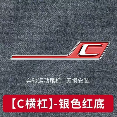 E-Class, C-Class, GLA, GLC car: Car logo - standard-c