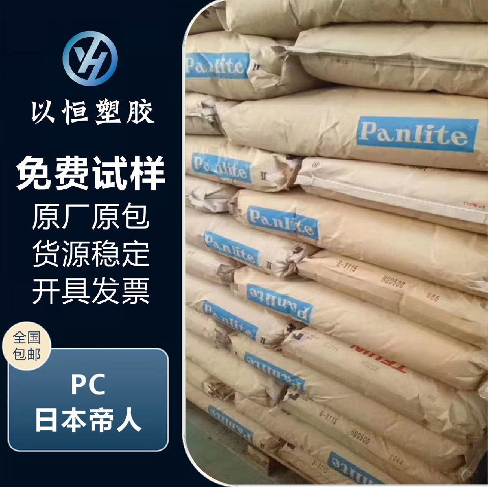 PC 日本帝人 G-3120PH 注塑 玻纤增强20% 半透明 高刚性 相机应用