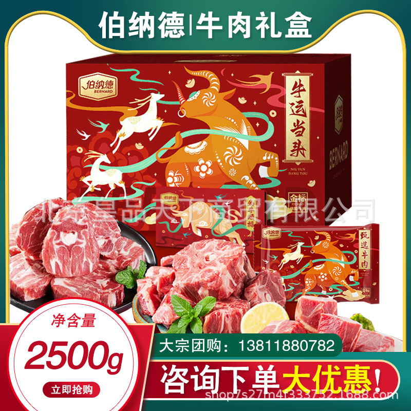 伯纳德牛肉礼盒2500g牛脊骨牛肋排条牛腩块牛肉馅组合装团购送礼