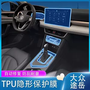 Suitable for the new Volkswagen Tayron interior protection film, center console instrument panel navigation gear shift film, screen car decoration accessories
