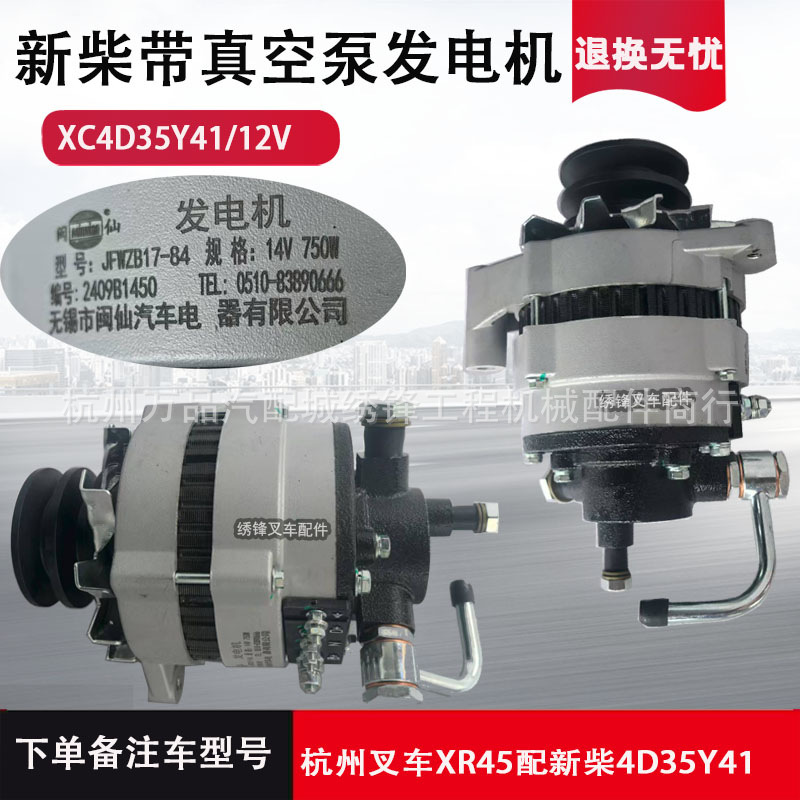 叉车发电机 杭叉合力龙工配新柴490BPG/6102BG发动机充电闽仙电
