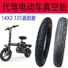 14寸电动车真空轮胎折叠代驾自行车14X2.125加厚钢丝耐磨防致诚