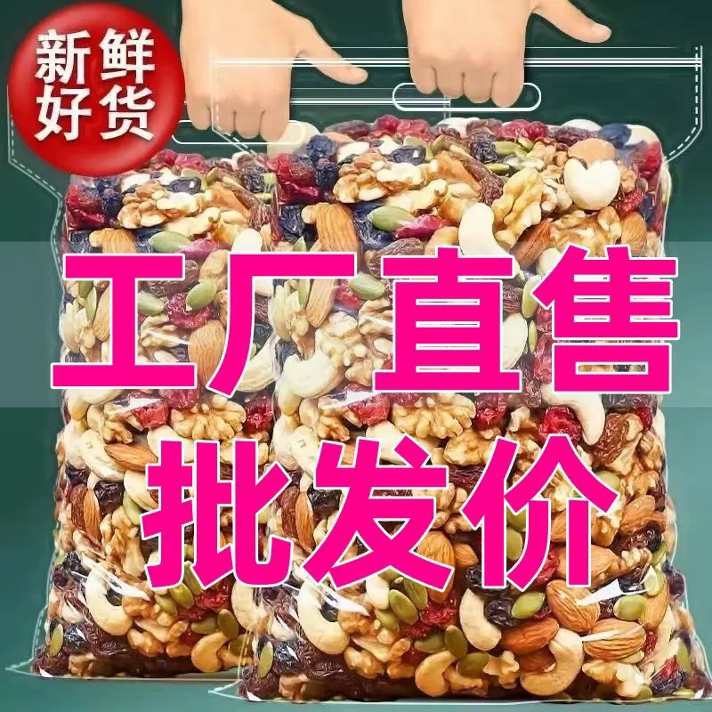 坚果散装新每日坚混坚酥原料即食干仁儿童孕妇网红一件批发跨境