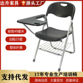 达升多功能折叠培训椅带写字板办公椅会议室折叠椅子折叠凳