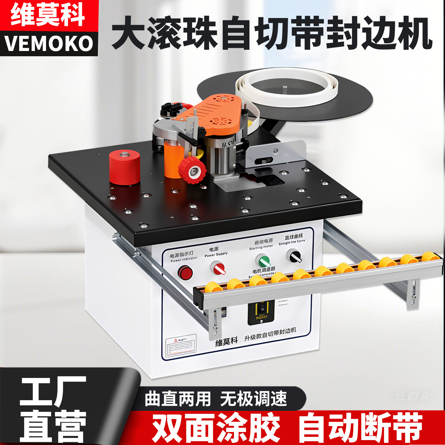 Máquina de sellado de borde de bola de la Universidad de vimoco, carpintería pequeña, mini portátil, mejoras para el hogar portátiles, cinturón roto automático en forma especial