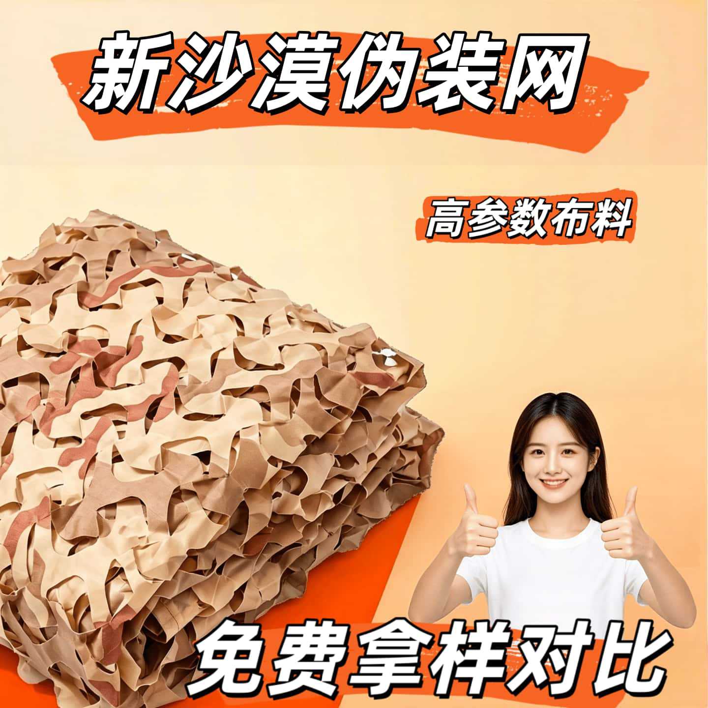 San Chen Hunter New Desert Camouflage Net, Decorative Net, Anti-Aerial Photography Sunshade Net, Greening Net, Decorative Net, Sunshade Net