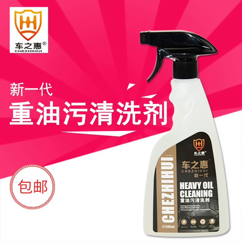 Че Чжихуэй тяжелый очиститель масла автомобильного моторного отсека наружное масло грязь и грязь для удаления красоты автомобиля