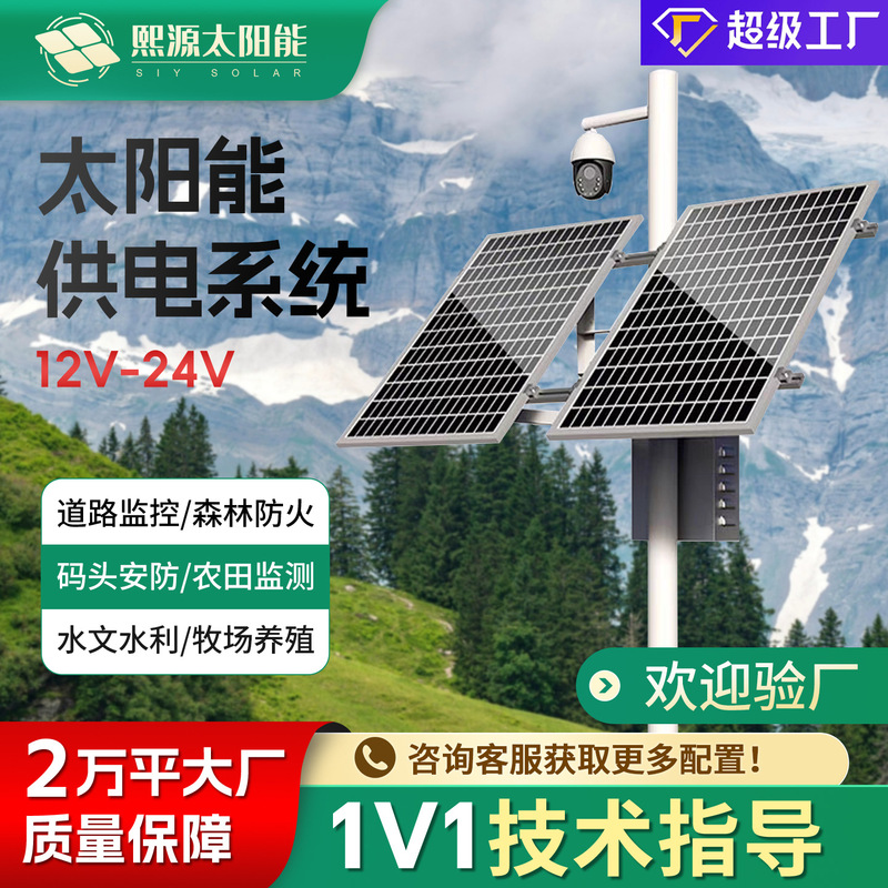Solar Monitoring Power Supply System 12V lithium battery outdoor wind-solar complementary photovoltaic power generation system photovoltaic panel Solar Monitoring Power Supply System 12V lithium battery outdoor wind-solar complementary photovoltaic power generation system photovoltaic panel