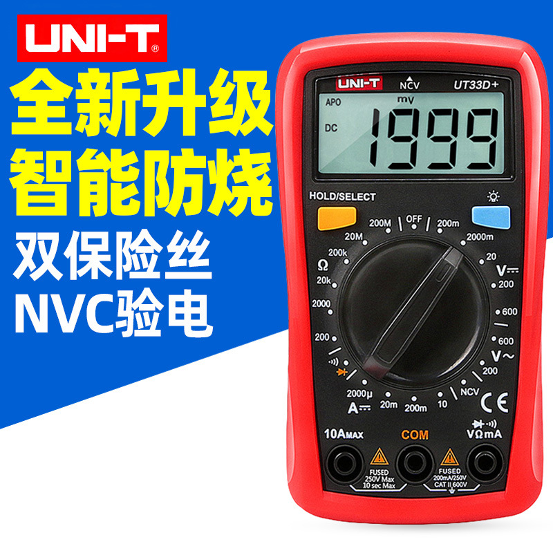 优利德数字万用表电工专用UT33D智能防烧家用小型高精度万能表