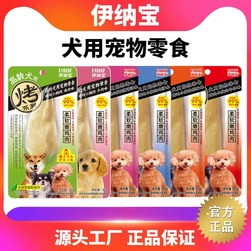 伊纳宝宠物狗零食磨牙棒幼犬烤鸡肉狗罐头幼犬老年犬小型犬