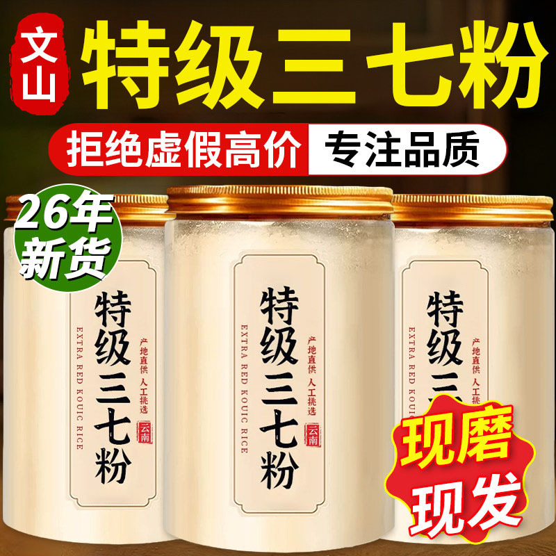 正品云南文山20头三七超细粉三七粉正宗特级生三七粉500g克旗舰店