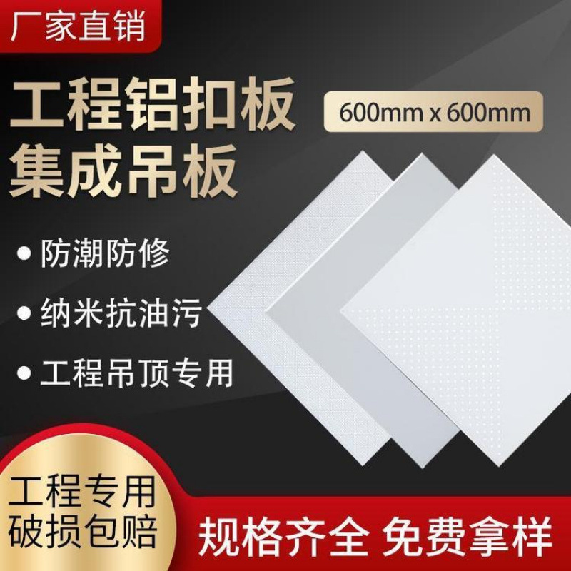 集成吊顶铝扣板600x600天花板客食餐厅办公室自装厂房工程