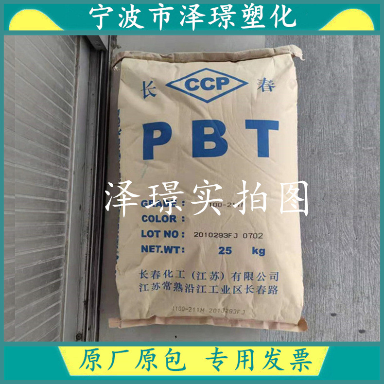PBT 3015-201/长春化工(江苏)	增强 电气应用 注塑