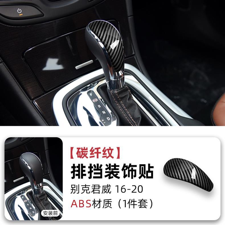 Suitable for 09-16 Shell Buick Regal Carbon Fiber Pattern Gear Handle Shell Gear Handle Protective Cover Interior Modification