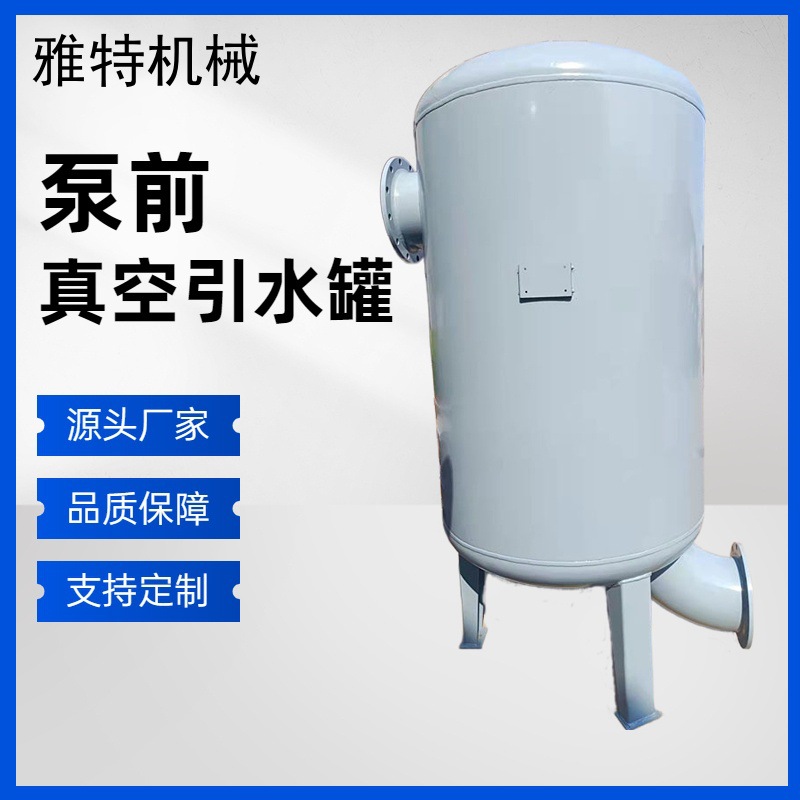 立式多循环泵前真空引水罐 下吸式真空引流设备 碳钢材质