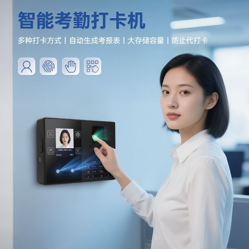 人脸指纹考勤机蓝牙小程序管理自动识别打卡员工上下班考勤打卡机