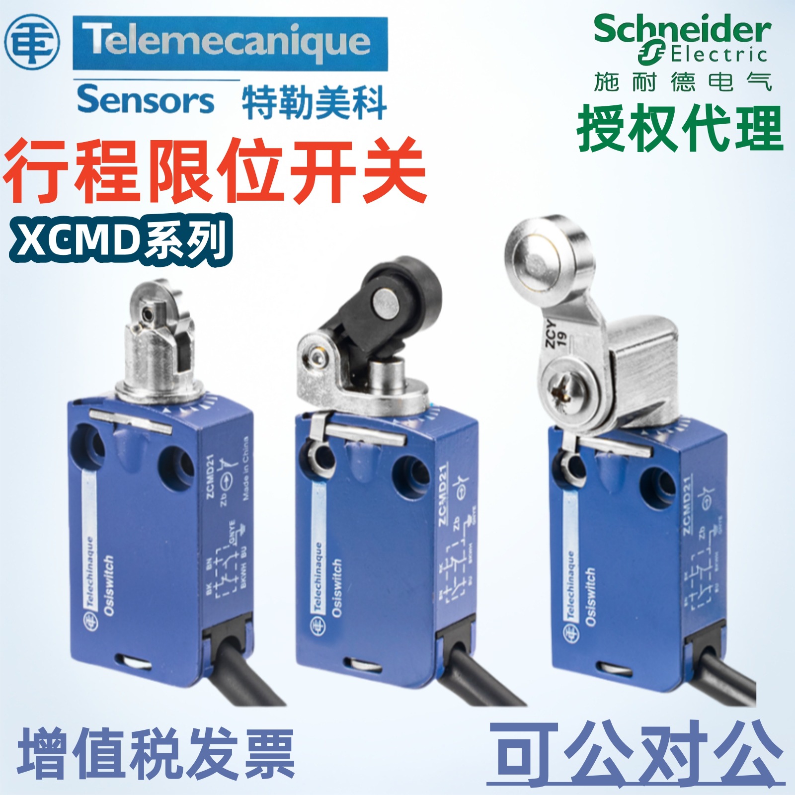 特勒美科行程限位开关XCMD2102L1 XCMD2145L1 XCMD2110L1带线防水