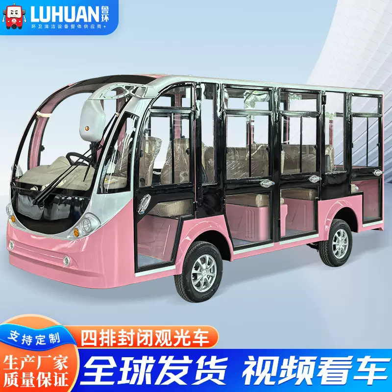电动四排全封闭观光车厂家14座11座游览观光车景区厂区校园接驳车