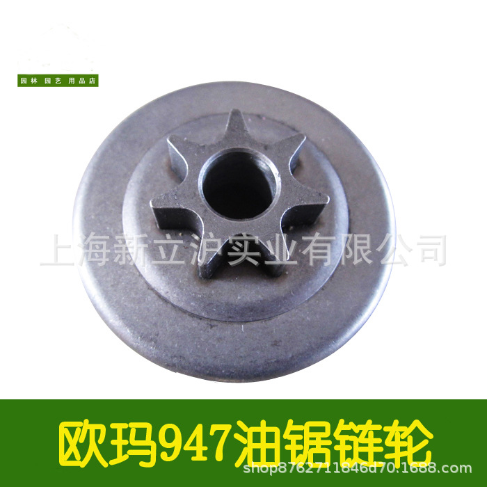 原装欧玛947油锯链轮欧玛汽油锯园林伐木锯配件拨动盘离合碟滚针