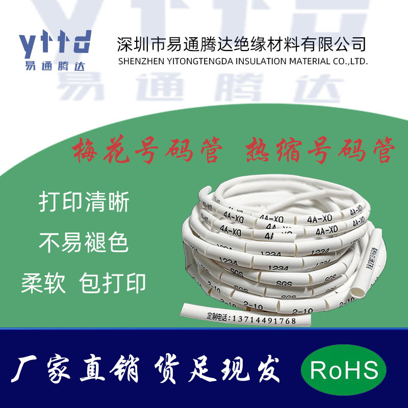 印字号码管 热缩管 梅花打印编码管加工数字字母电线标识套管标识