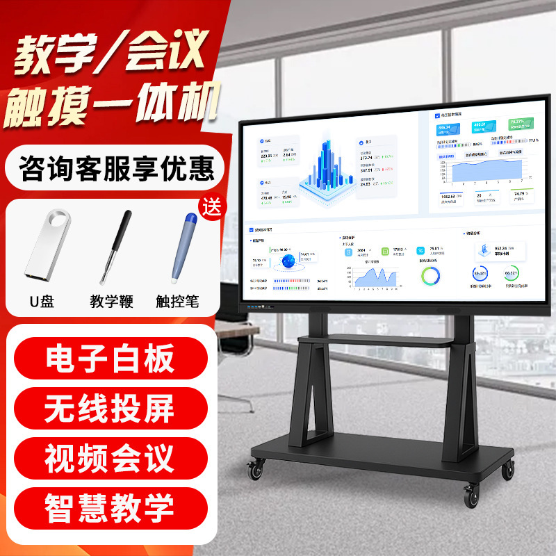 视基培训多媒体4K超清教学一体机智能电子白板触屏会议平板显示器|undefined