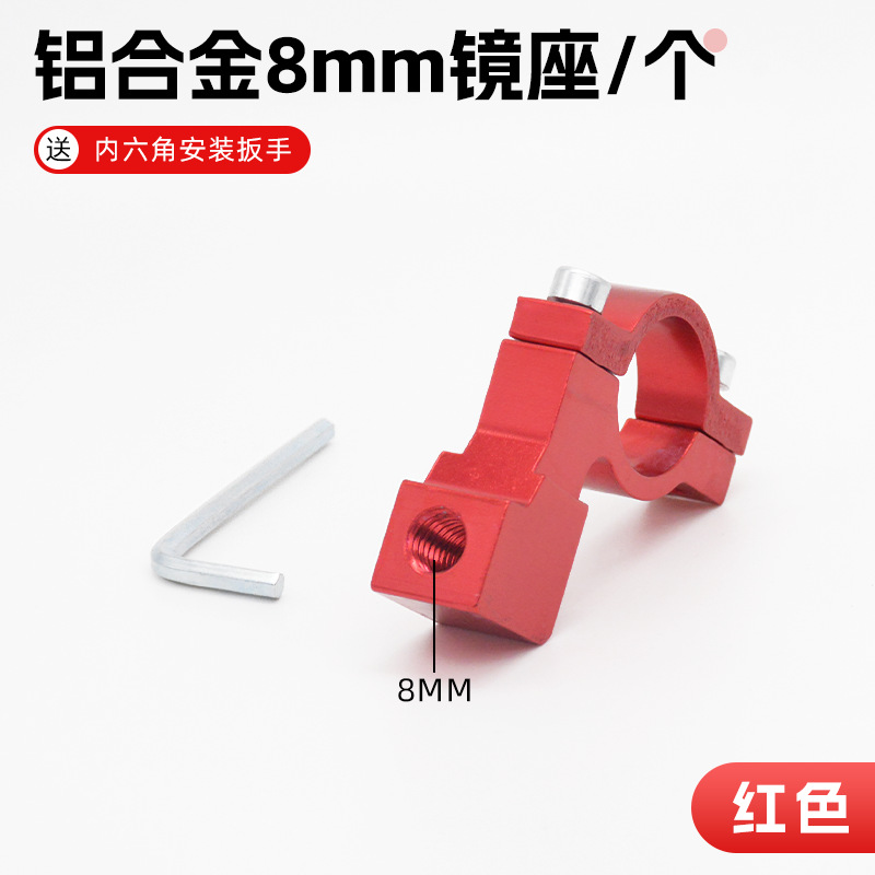 Bicicleta eléctrica multi-función modificada espejo retrovisor base 10m8mM motocicleta espejo retrovisor instalación fija base del espejo